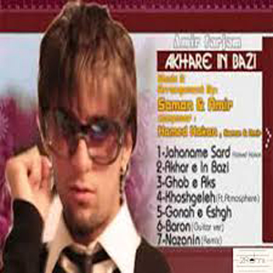 Album-Akhare-In-Bazi-Amir-Farjam-آلبوم-آخر-این-بازی-امیر-فرجام-