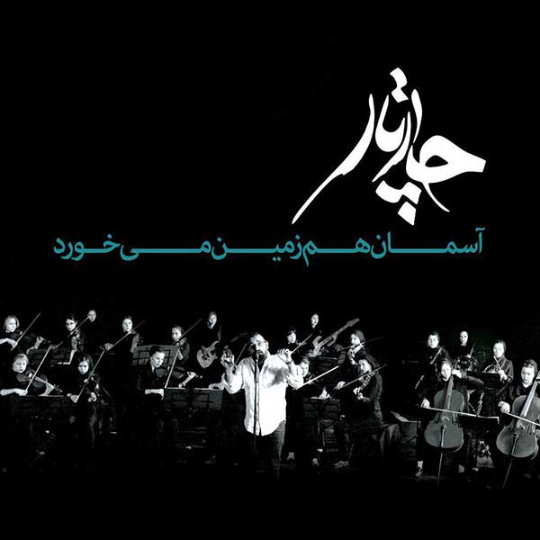 Chaartaar - Asemaan Ham Zamin Mikhorad (Acoustic)