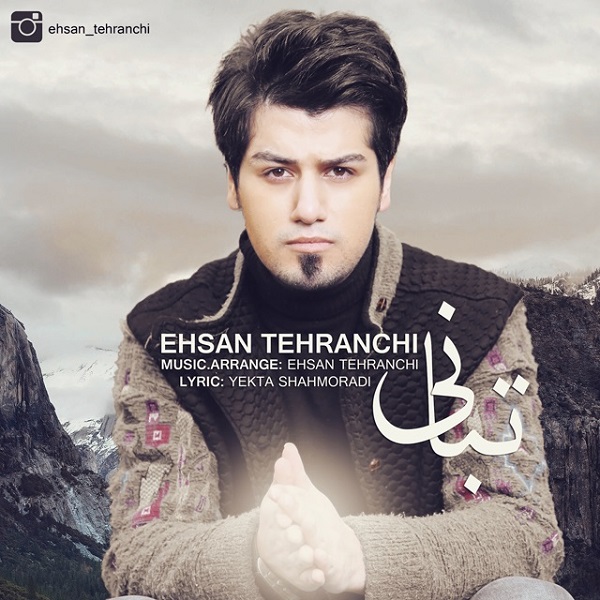 Ehsan Tehranchi - Tabani {MusicGhir}