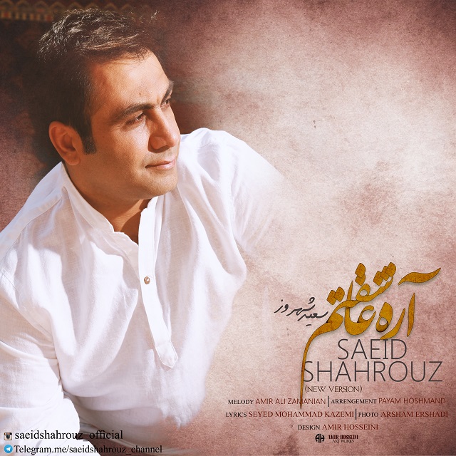 Saeid Shahrouz - Are Asheghetam (New Version) {MusicGhir}