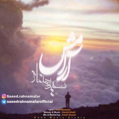 saeed-rahnamafar-aramesh-400x400