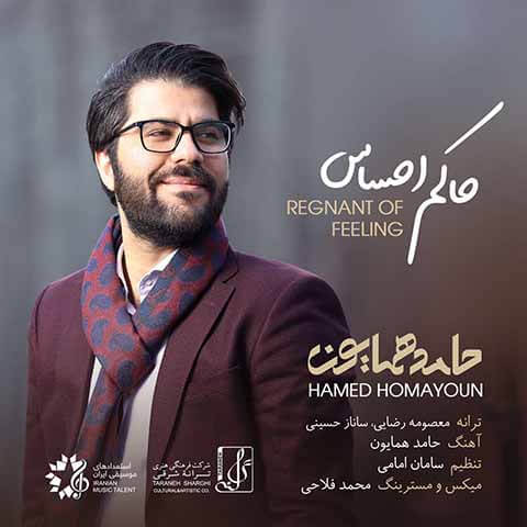 Hamed-Homayoun-Hakeme-Ehsas