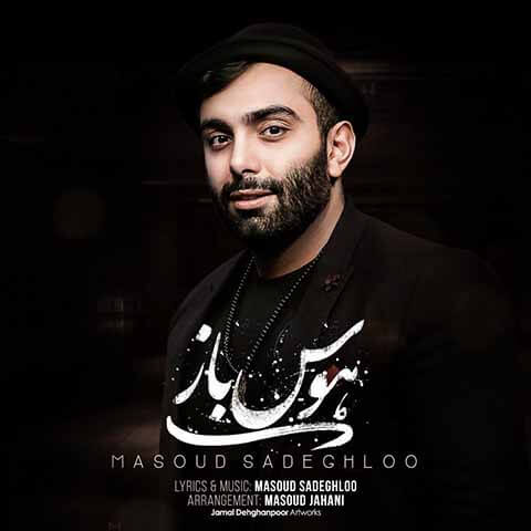Masoud-Sadeghloo-Havas-Baz2
