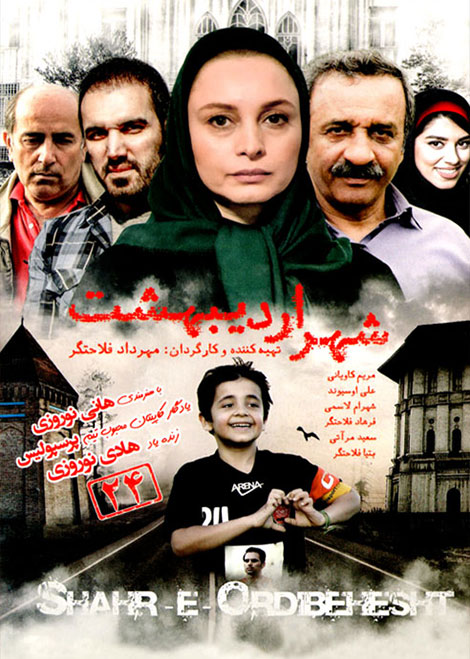 film-Shahre-Ordibehesht