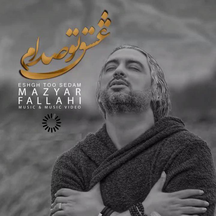 Mazyar-Fallahi-Eshgh-To-Sedam