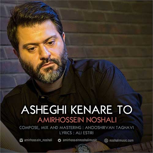 Amirhossein-Noshali-Asheghi-Kenare-To