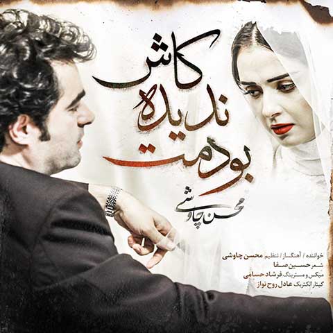 Mohsen-Chavoshi-Kash-Nadide-Budamet