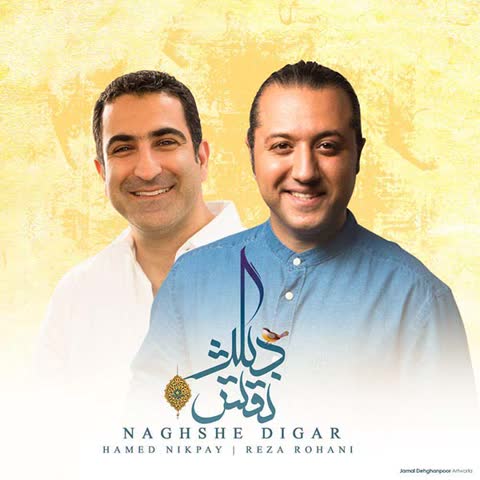 amed-Nikpay-Reza-Rohani-Naghshe-Digar