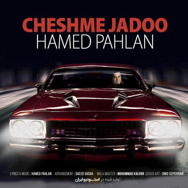 Hamed-Pahlan-Cheshme-Jadoo