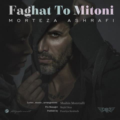 Morteza-Ashrafi-Faghat-To-Mitoni.