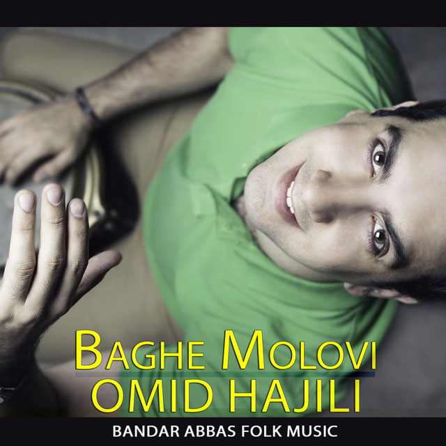 Omid-Hajili-Baghe-Molovi