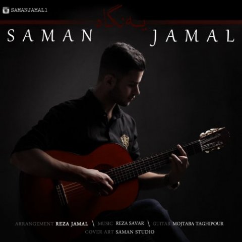 saman-jamal-ye-negah