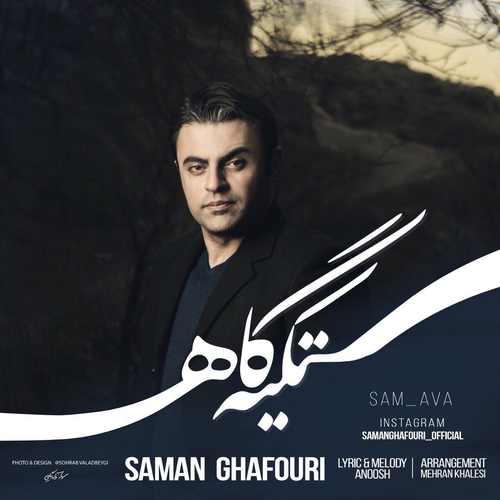 Saman-Ghafouri-Tekyega