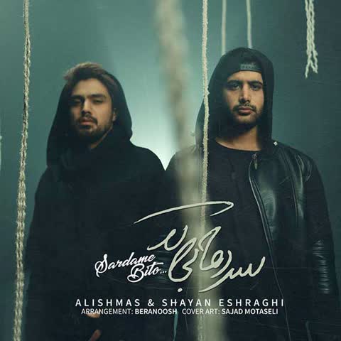 Alishmas-Shayan-Eshraghi-Sardame-Bito