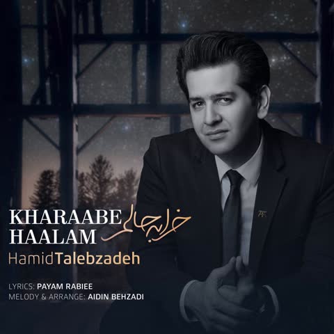 Hamid-Talebzadeh-Kharaabe-Haalam