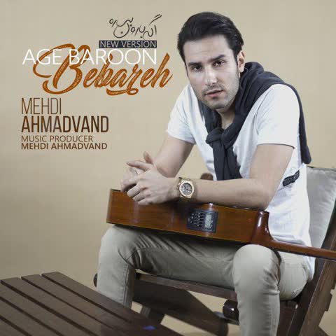 Mehdi-Ahmadvand-Age-Baroon-Bebare-New-Version