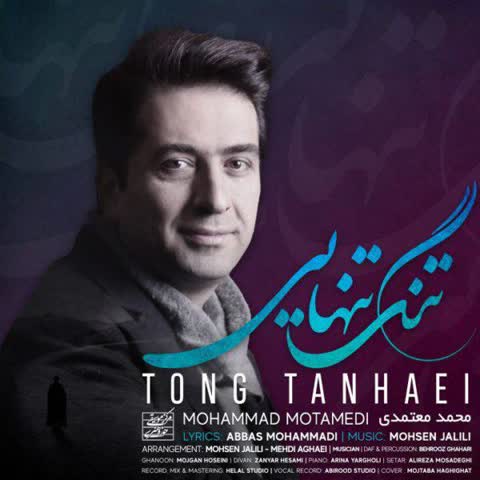 Mohammad-Motamedi-Tong-Tanhaei (1)