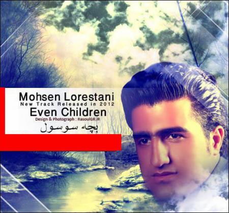 Mohsen.Lorestani-Bache.Sosol320