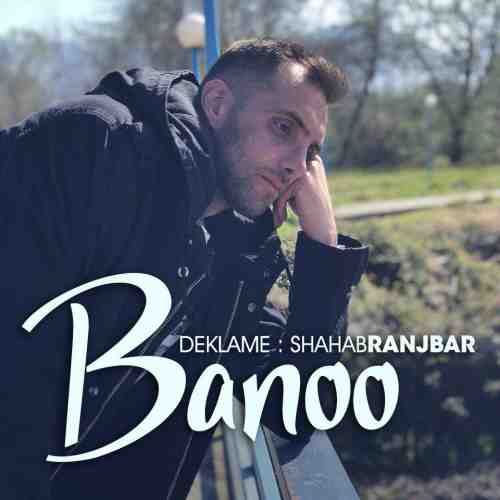 Shahab-Ranjbar-Banoo
