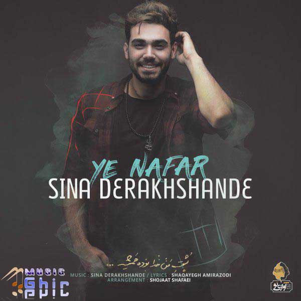 Sina-Derakhshande-Ye-Nafar