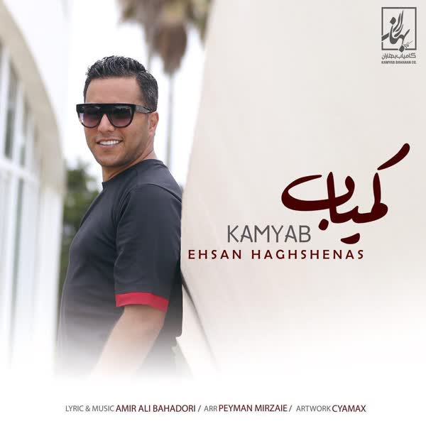Ehsan-Haghshenas-Kamyaab