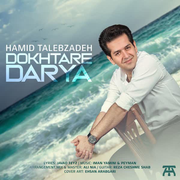 Hamid-Talebzadeh-Dokhtare-Darya