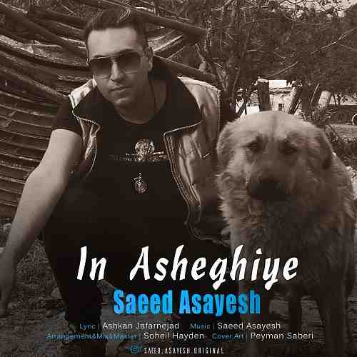 Saeed-Asayesh-In-Asheghiye
