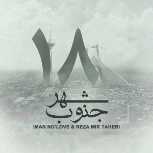 Iman-NoLove-Jonoob-Shahr-Ft-Reza-Mir-Taheri