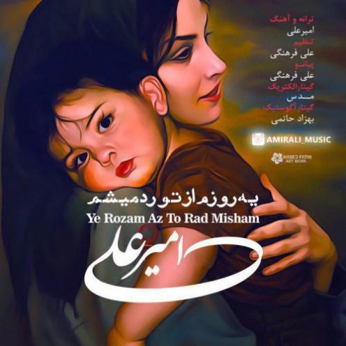 AmirAli-Called-Ye-Roozam-Az-To-Rad-misham-496x496