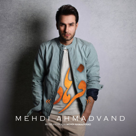 Mehdi-Ahmadvand-Farhad