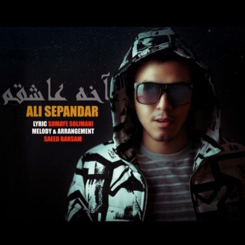 ali-sepandar-akhe-ashegham-500x500