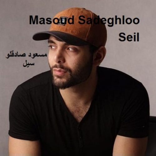 Masoud-Sadeghloo-Seil-500x500