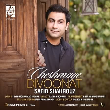 hs-Saeid-Shahrouz-Cheshmaye-Divoonat