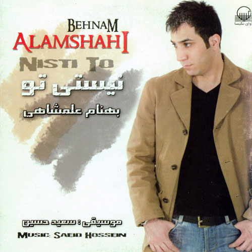 Behnam-Alamshahi-Nisti-To