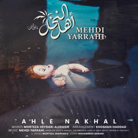 Mehdi-Yarrahi-Ahle-Nakhal