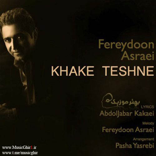 Fereydoun-Asraei-Khake-Teshneh-500x500