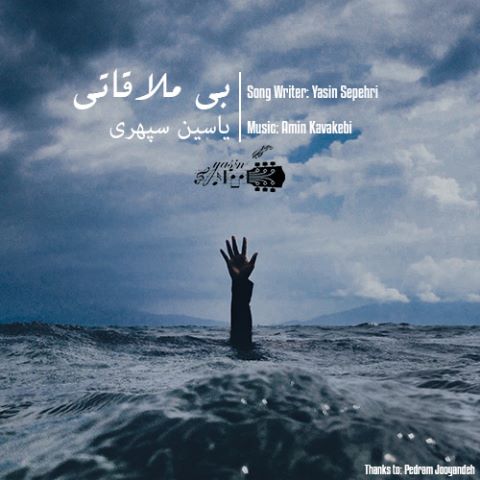Yasin Sepehri - Bimolaghati