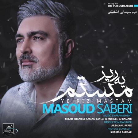 Masoud-Saberi-Ye-Riz-Mastam
