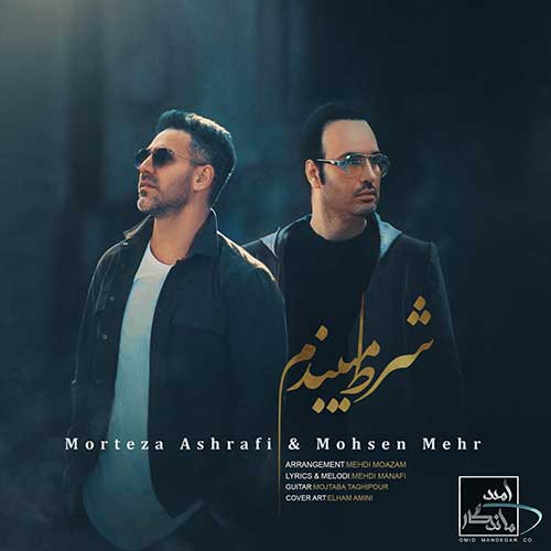 Morteza-Ashrafi-Ft.-Mohsen-Mehr-Shart-Mibandam