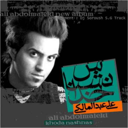 Ali-Abdolmaleki-Khoda-Nashnas-Album