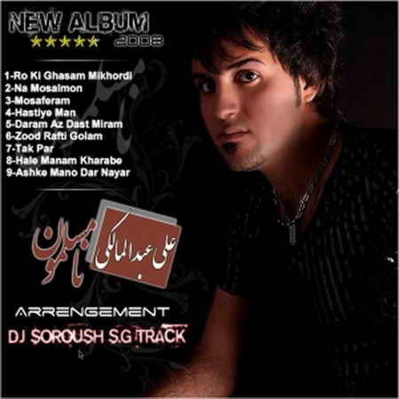 Ali-Abdolmaleki-Na-Mosalmoon-Album