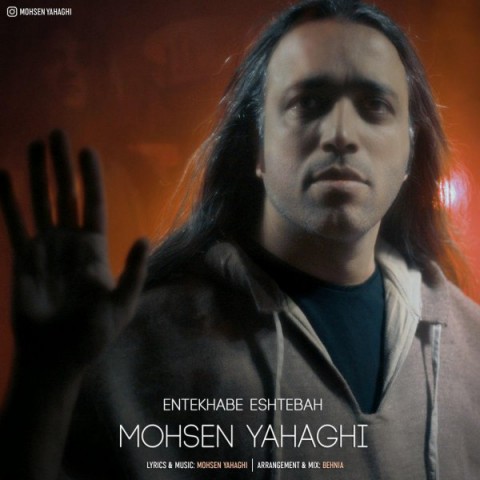 mohsen-yahaghi-entekhabe-eshtebah-2019-12-20-15-09-53
