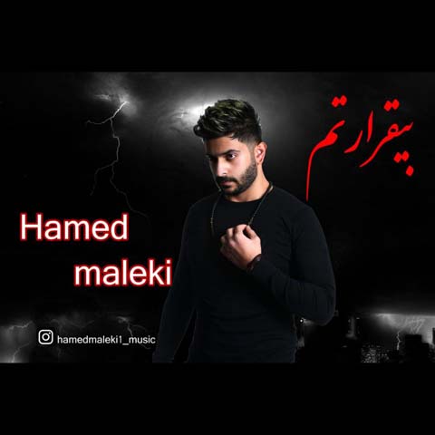 Hamed Maleki - Bighararetam