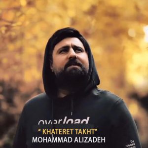 Mohammad-Alizadeh-Khateret-Takht (1)