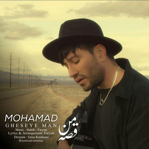 Mohammad-Mohebian-Gheseye-Man