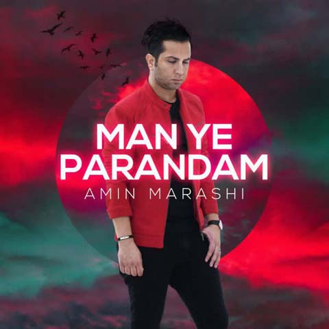 Amin-Marashi-Man-Ye-Parandam