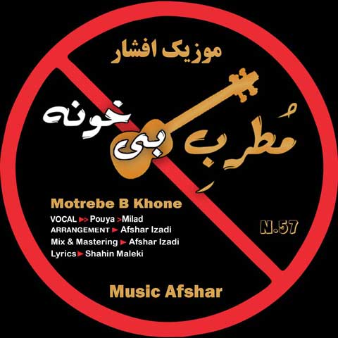 Music-Afshar-Motrebe-B-Khone