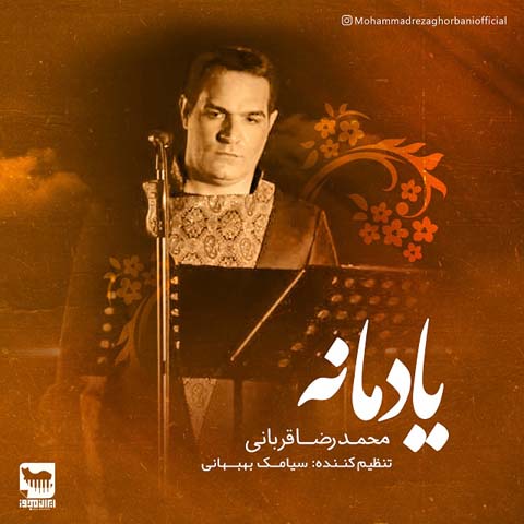 MohammadReza Ghorbani - Yadmaneh