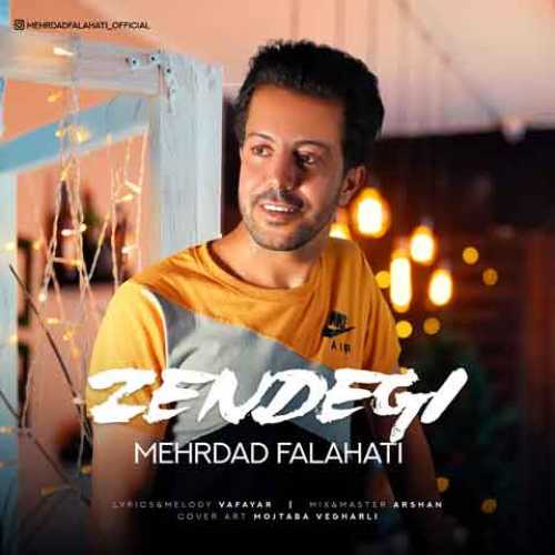 دانلود آهنگ جدید مهرداد فلاحتی به نام زندگی دانلود آهنگ جدید مهرداد فلاحتی به نام زندگی