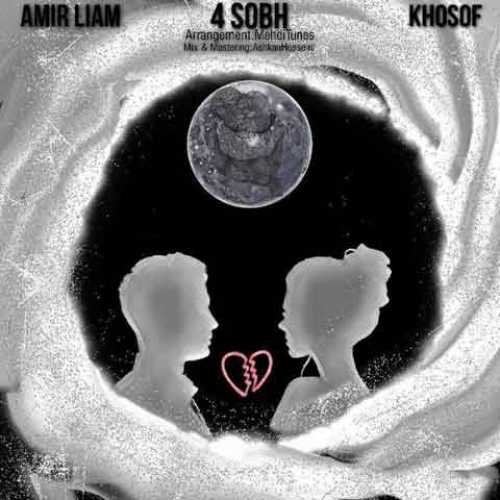 دانلود آهنگ جدید امیر لیام و خسوف به نام ۴ صبح دانلود آهنگ جدید امیر لیام و خسوف به نام ۴ صبح